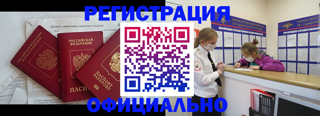 прописка от собственника в Рассказово