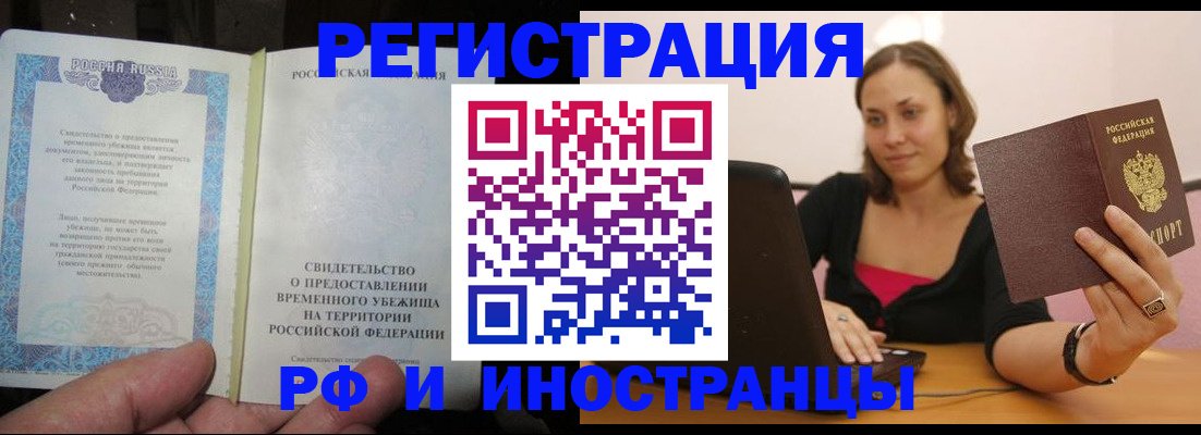 прописка для работы в Рассказово