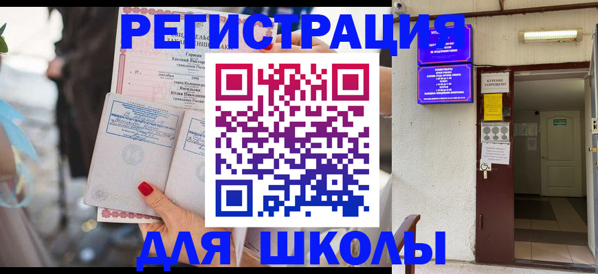 прописка ребенка в Рассказово