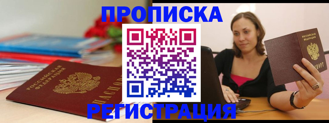 временная регистрация купить в Рассказово