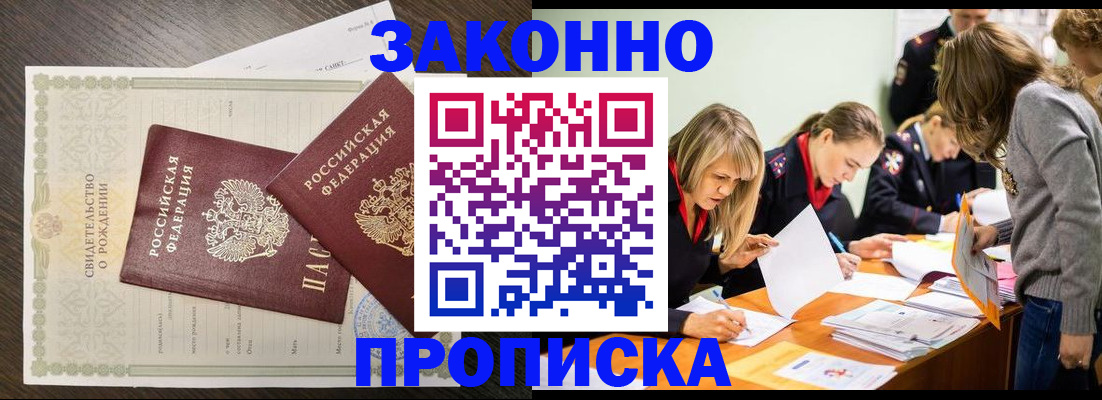 прописка ребенка в Рассказово